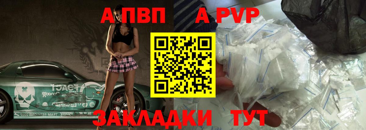 Alpha-PVP  Альфа ПВП Соль  даркнет сайт  Вход с VPN  Alfa_PVP кристаллы  Курчатов  A PVP VHQ 