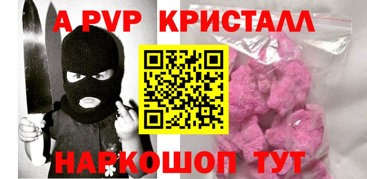 Alfa_PVP кристаллы Курчатов