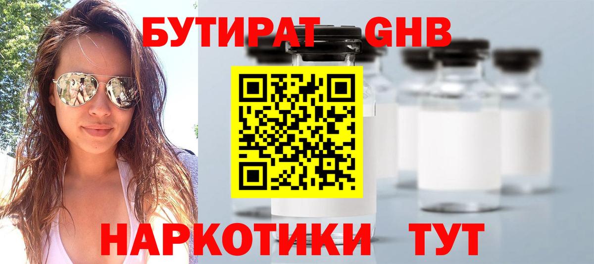 Бутират BDO 33% Курчатов