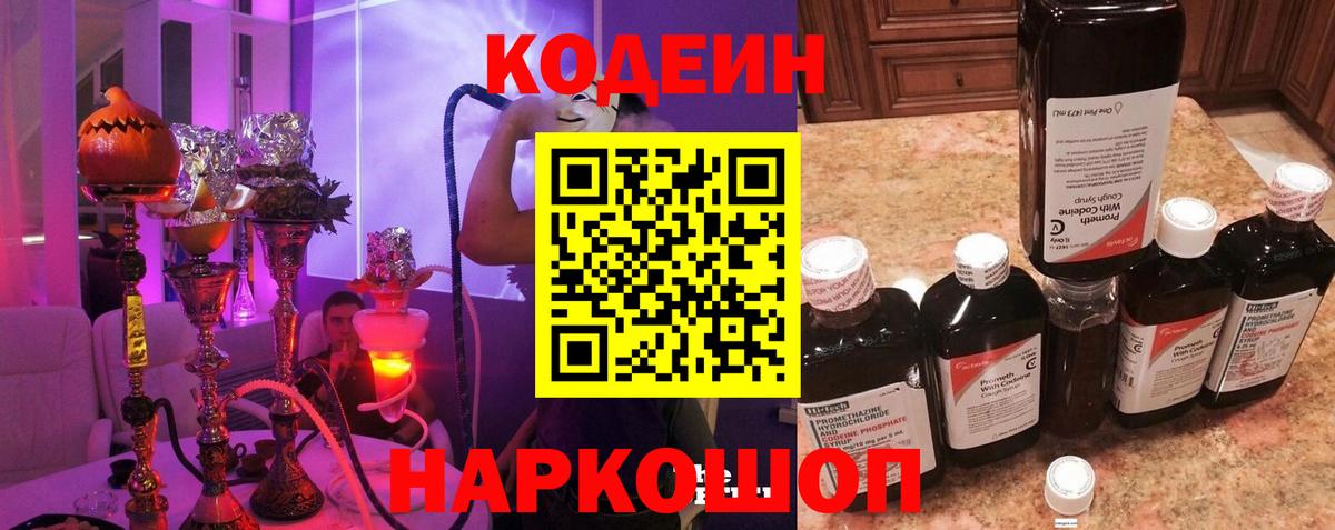 Кодеин Purple Drank Курчатов
