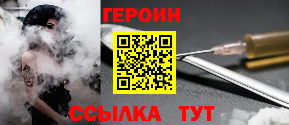 ГЕРОИН герыч  ГЕРОИН  Курчатов  Вход с VPN 