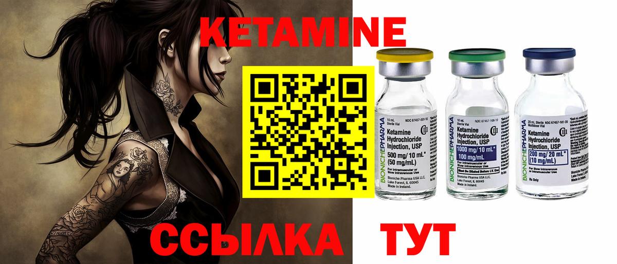 Кетамин ketamine Курчатов