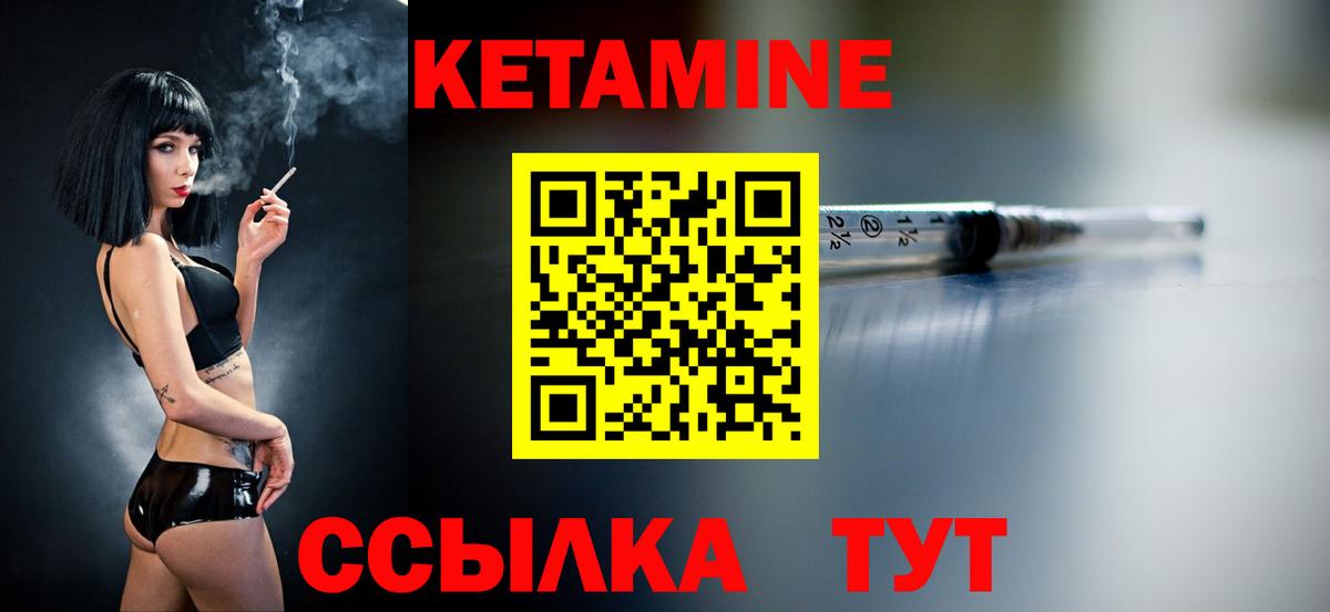 Курчатов  Кетамин VHQ  Вход с VPN 