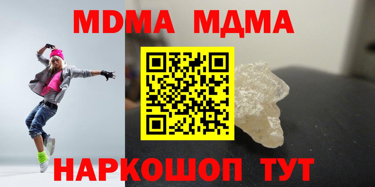 МДМА кристаллы  Вход с VPN  МДМА  Курчатов  MDMA crystal 