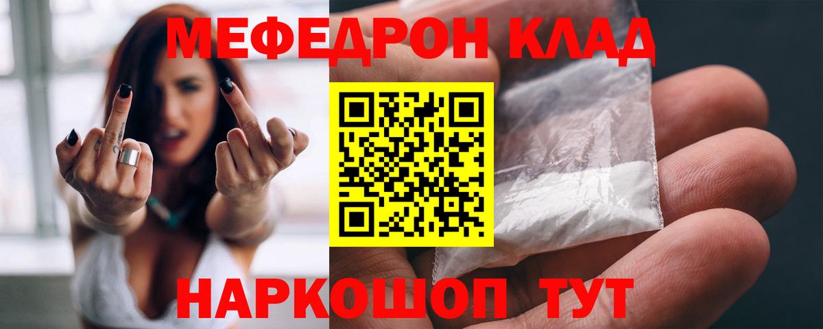 Мефедрон кристаллы Курчатов