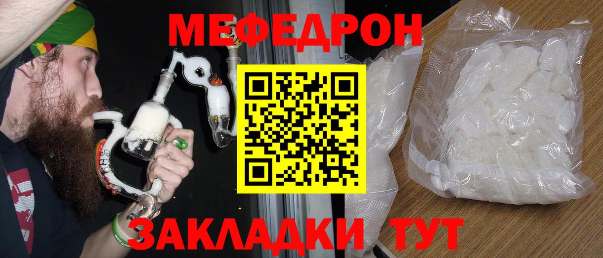 Курчатов  МЕФ мяу мяу  МЯУ-МЯУ  МЯУ-МЯУ кристаллы  Вход с VPN 