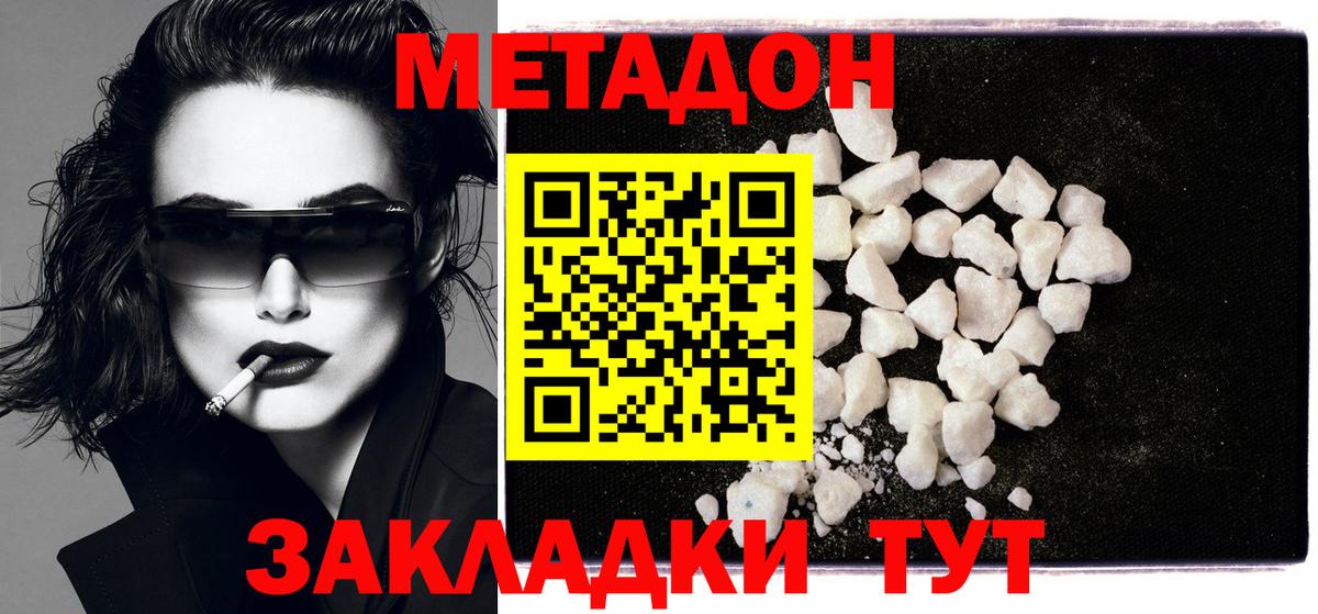 МЕТАДОН methadone Курчатов