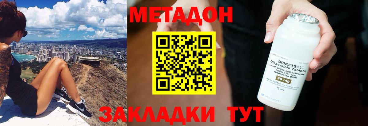 Курчатов  МЕТАДОН кристалл  Вход с VPN 